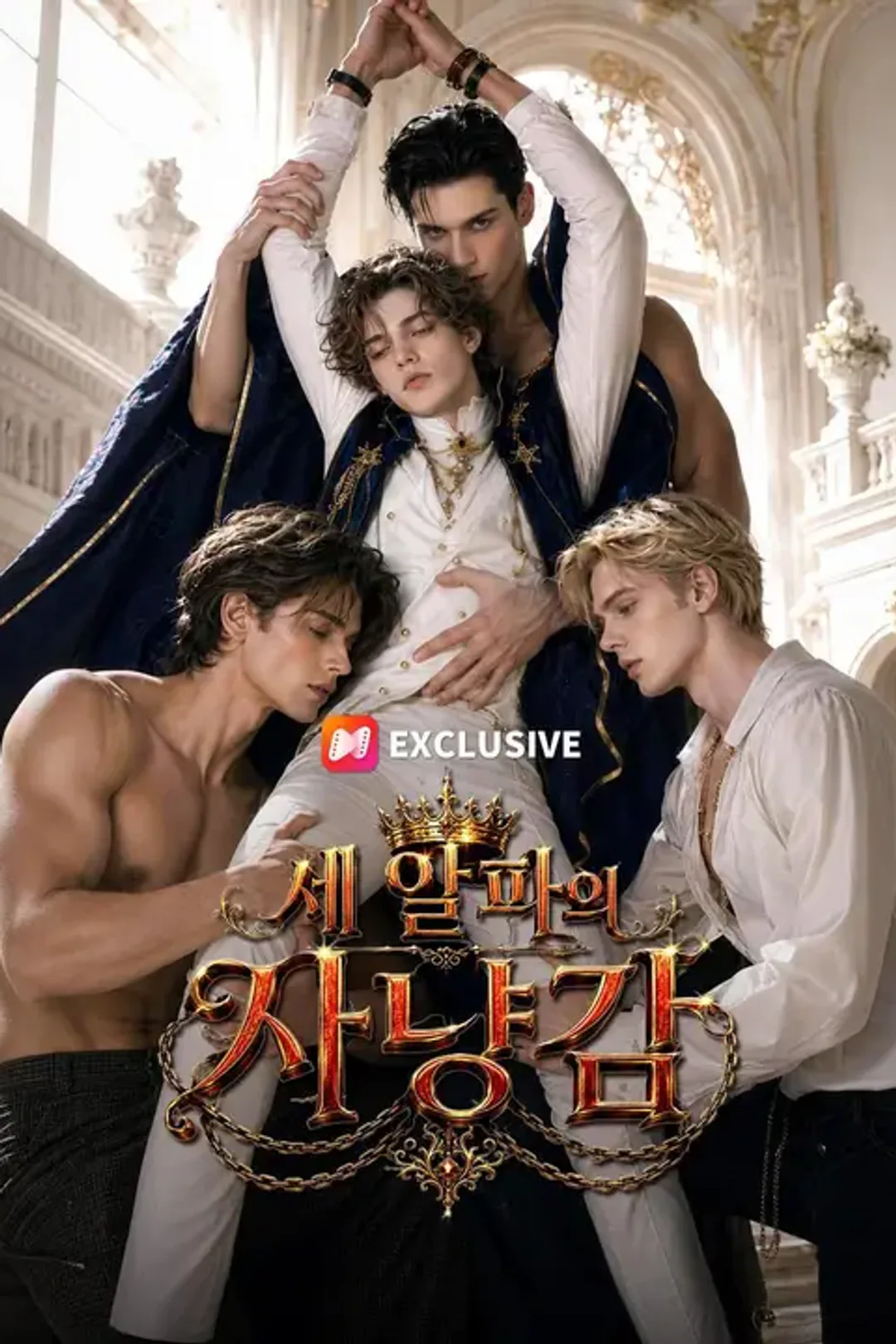 세 알파의 사냥감 포스터