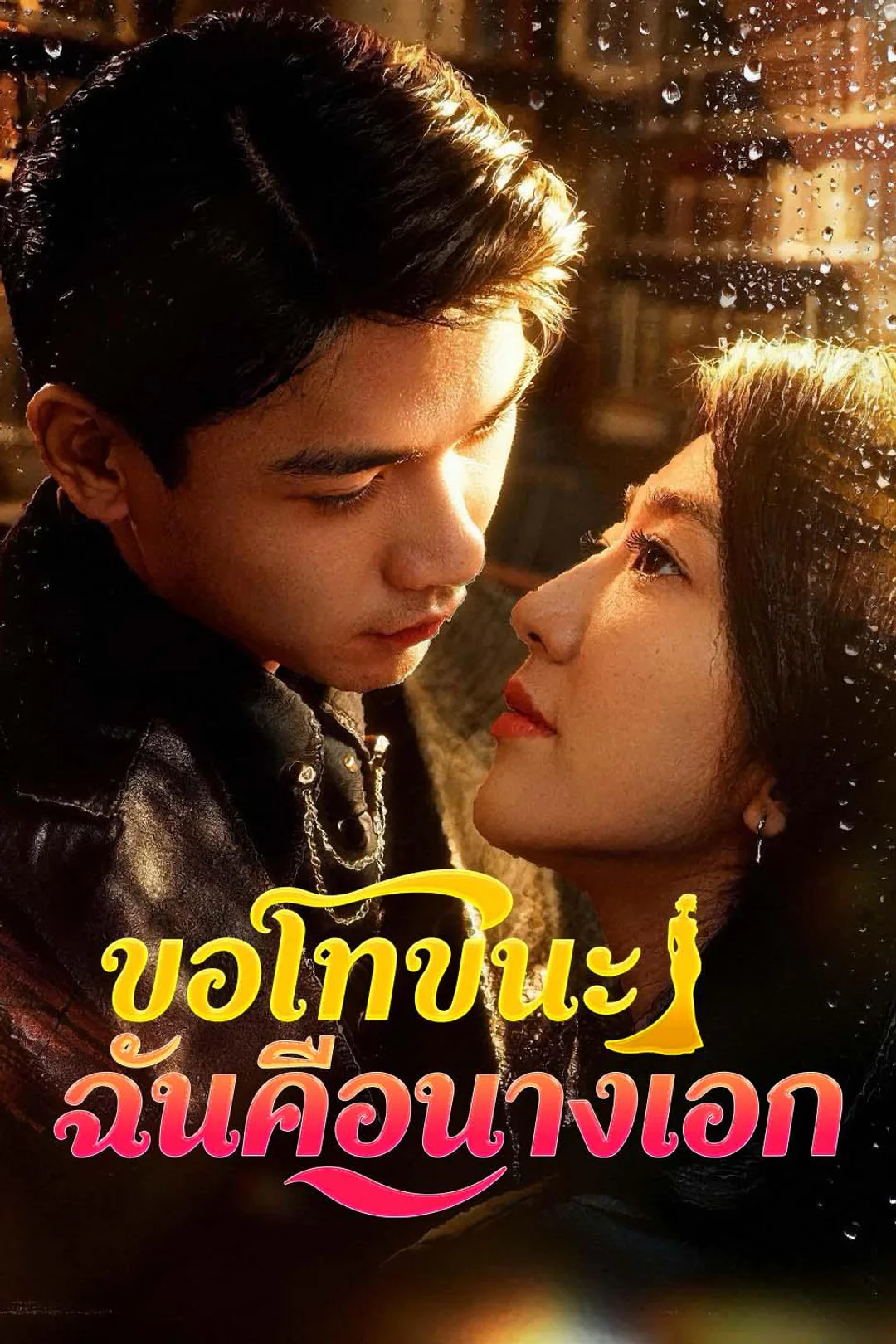Sorry, I'm the true heroine poster
