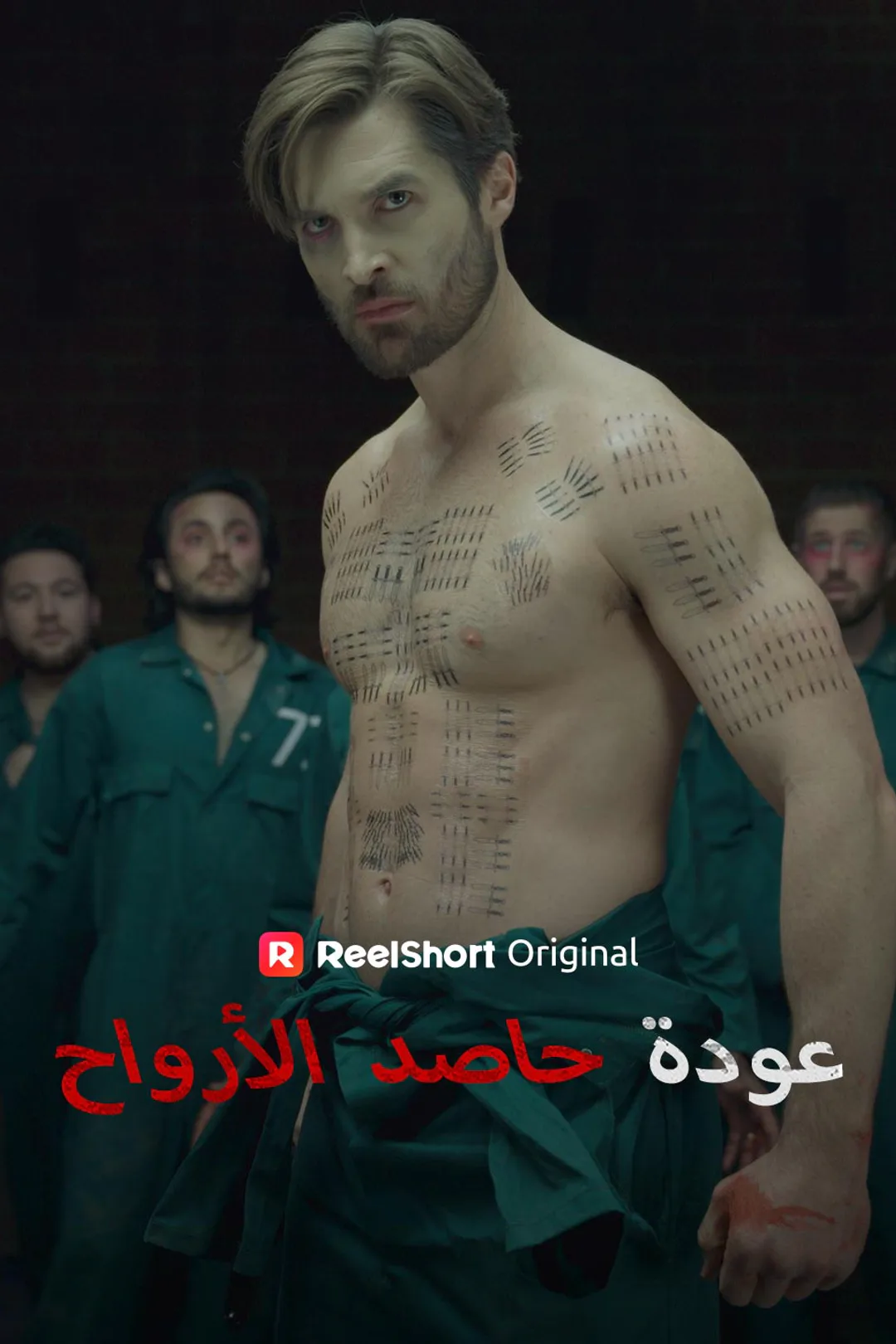 ملصق مسلسل «عودة حاصد الأرواح»