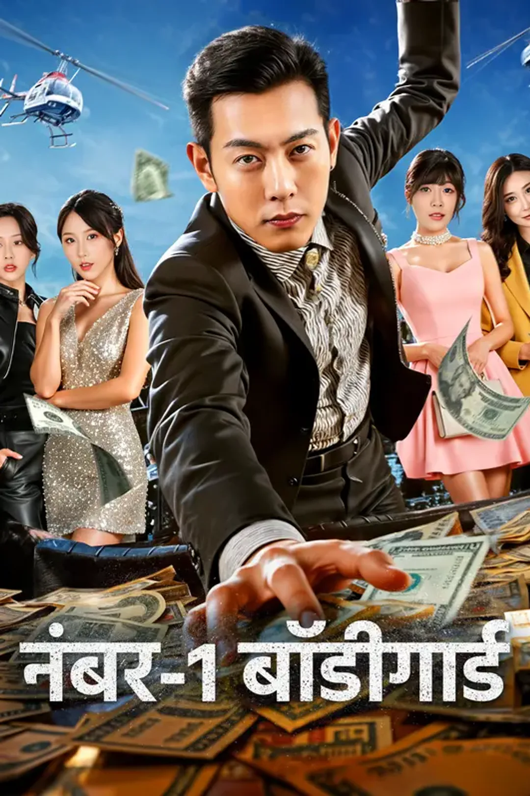 नंबर-1 बॉडीगार्ड(डब्ड) का पोस्टर