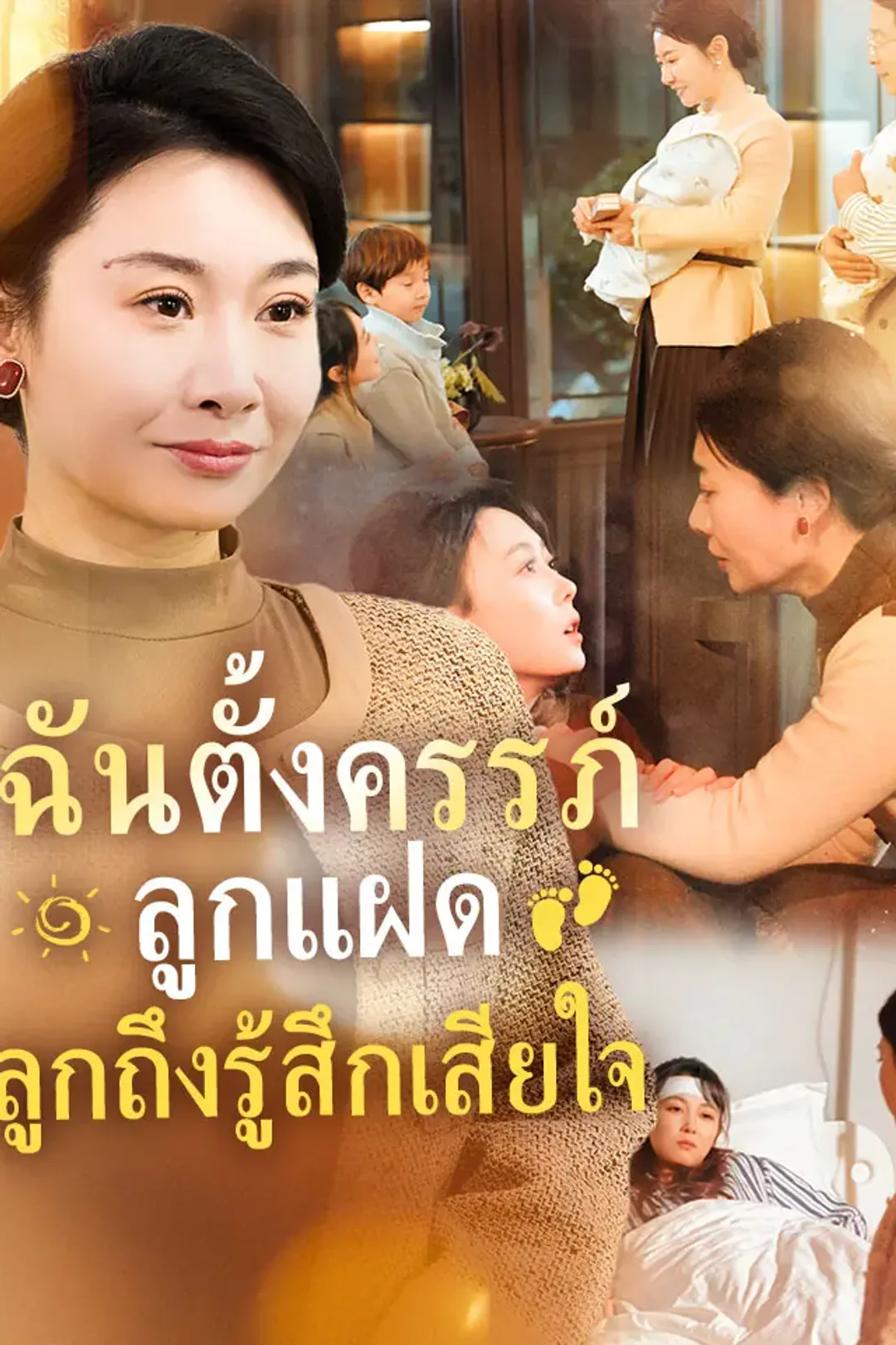 โปสเตอร์ ฉันตั้งครรภ์ลูกแฝด ลูกถึงรู้สึกเสียใจ