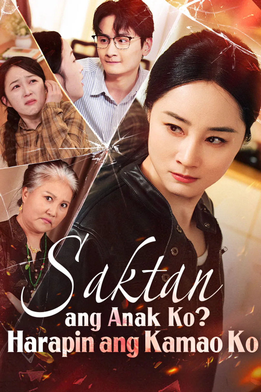 Poster ng Saktan ang Anak Ko? Harapin ang Kamao Ko