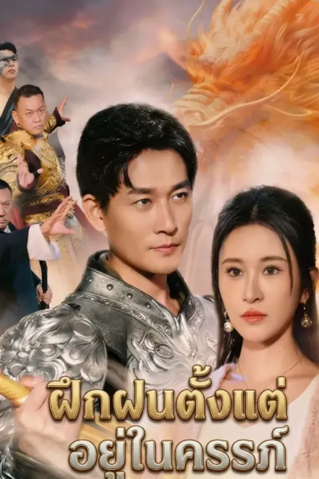 โปสเตอร์ ฝึกฝนตั้งแต่อยู่ในครรภ์