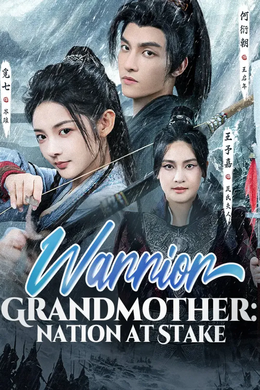 Warrior Grandmother: Nation at Stake poster