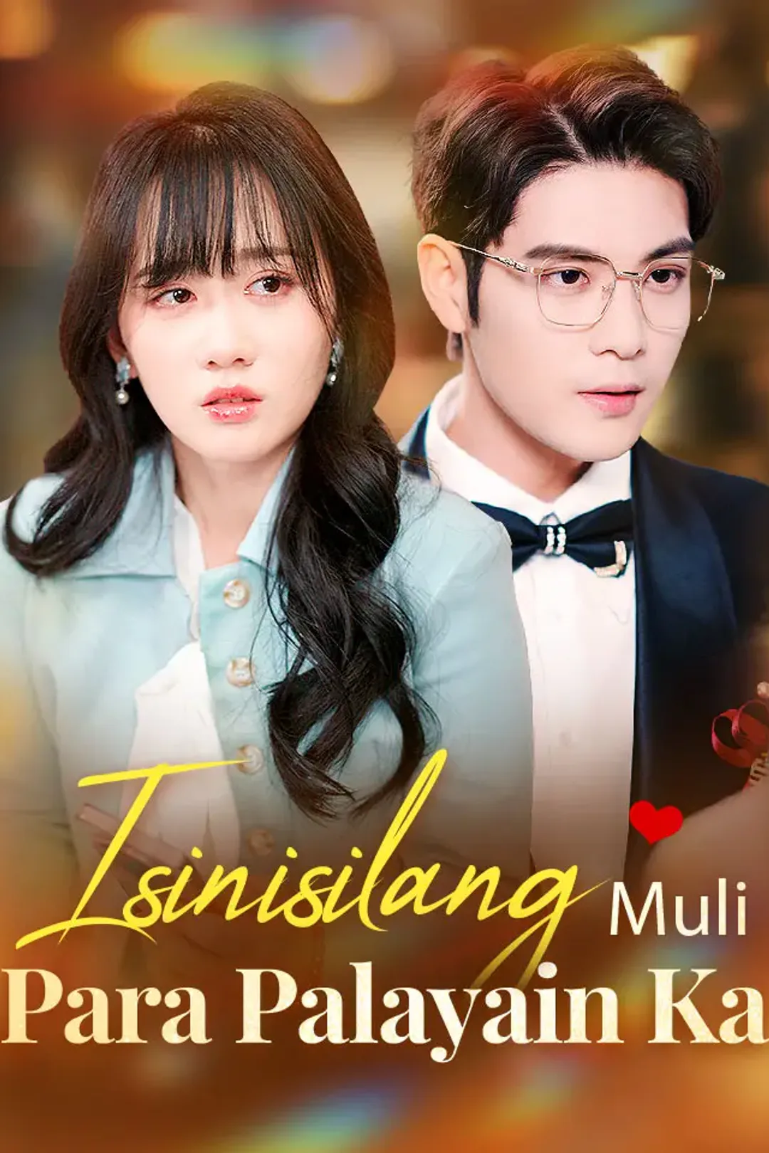 Poster ng Isinisilang Muli Para Palayain Ka