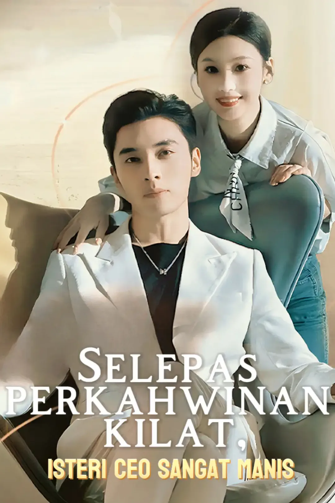 Poster Selepas perkahwinan kilat, isteri CEO sangat manis