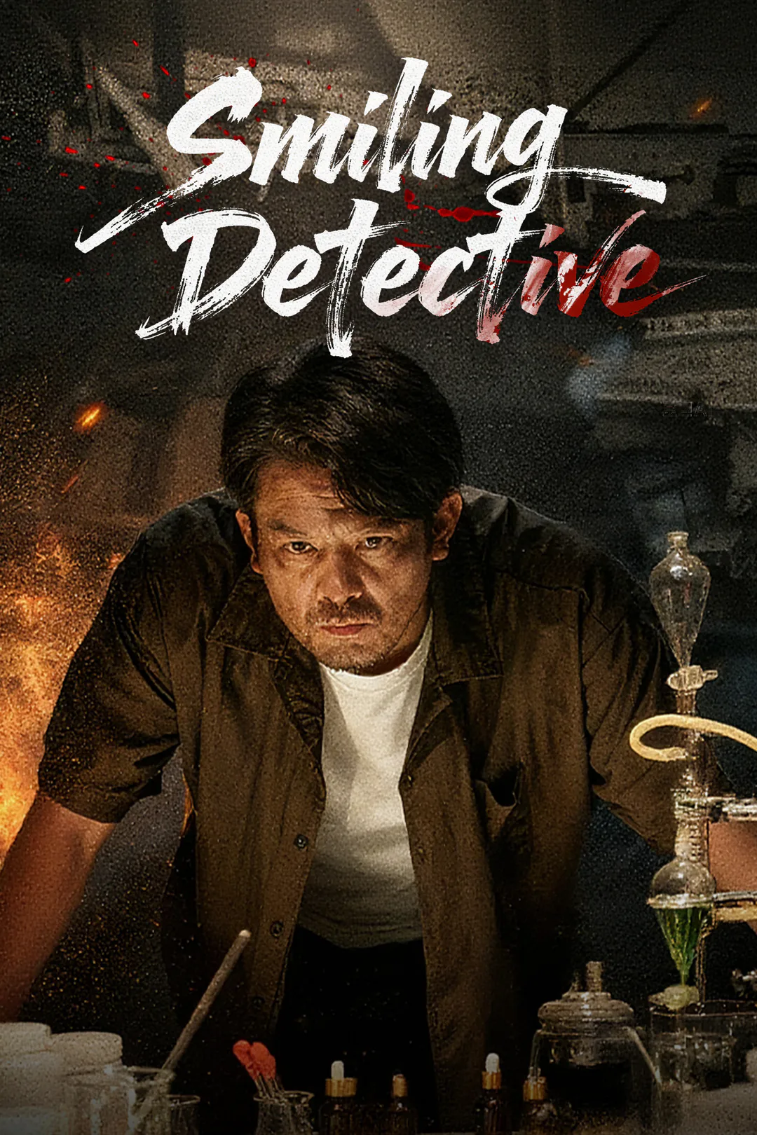 Smiling Detective poster