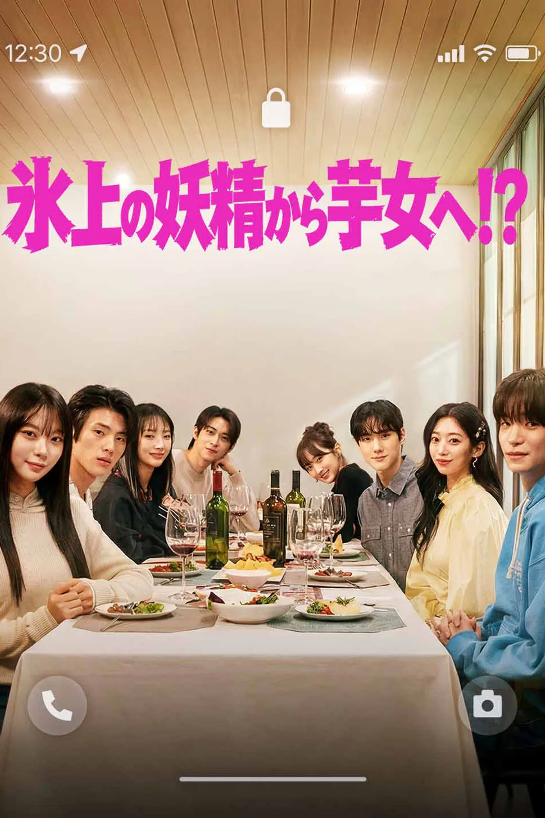 氷上の妖精から芋女へ！？のポスター