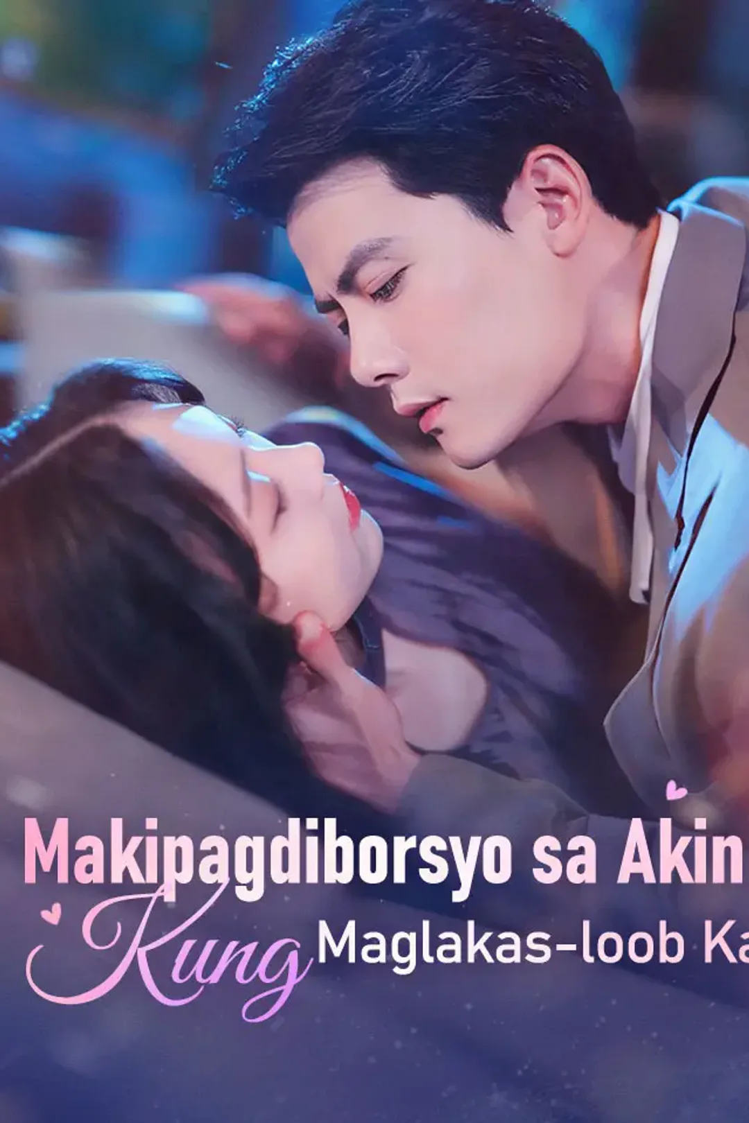 Poster ng Makipagdiborsyo sa Akin Kung Maglakas-loob Ka
