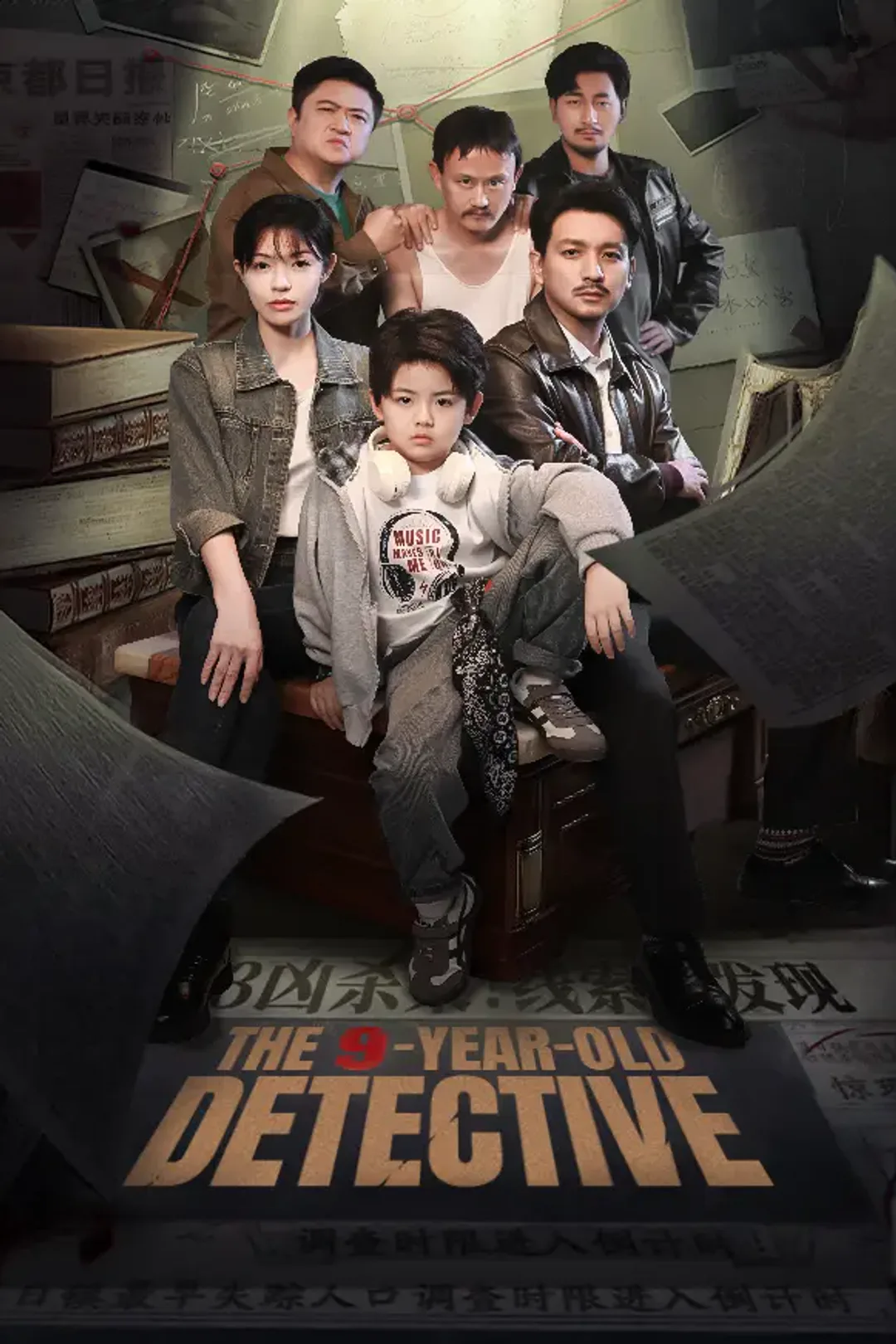 The 9-Year-Old Detective poster