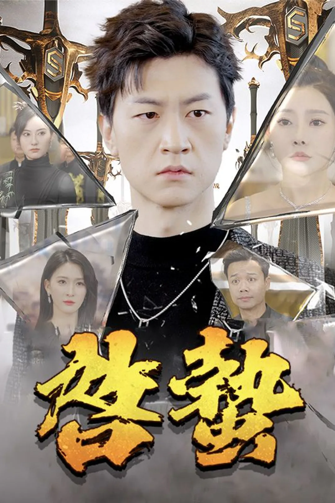 啓蟄（日本語吹替版）のポスター