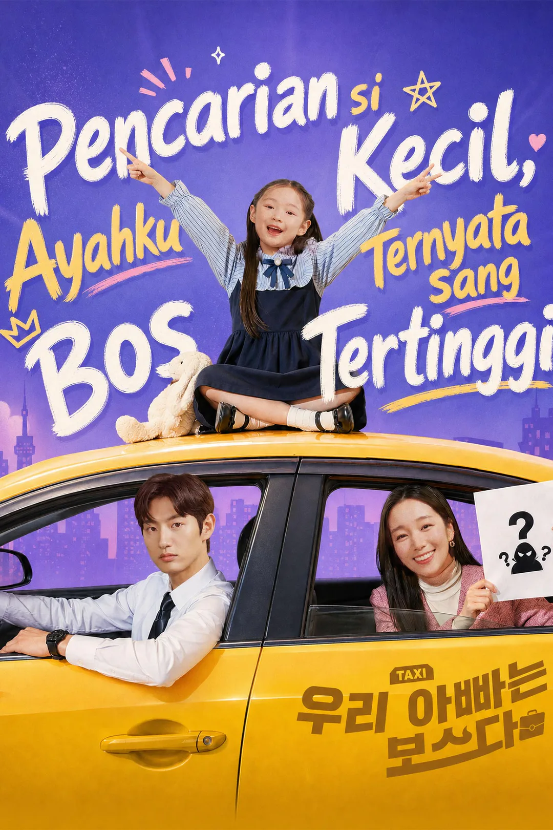 Poster Pencarian si Kecil, Ayahku Ternyata sang Bos Tertinggi