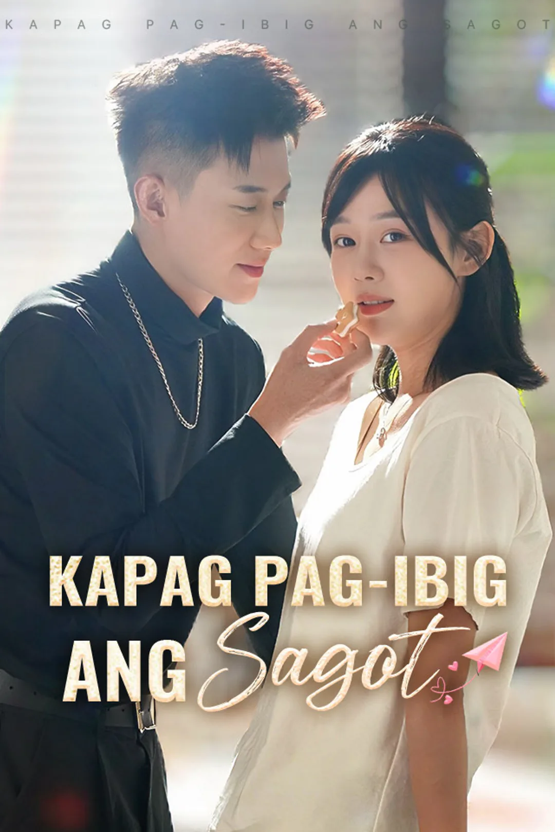 Poster ng Kapag Pag-ibig ang Sagot