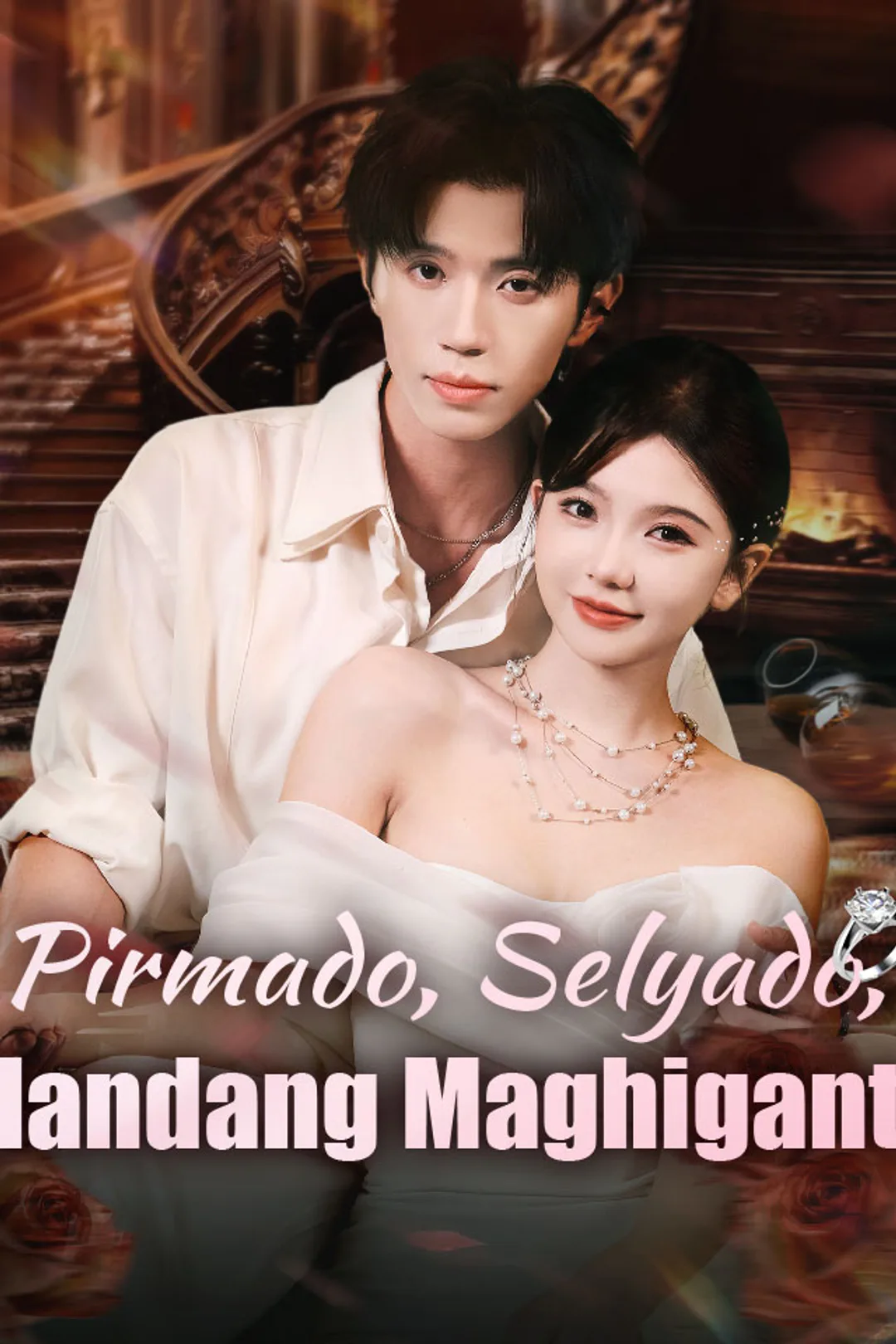 Poster ng Pirmado, Selyado, Handang Maghiganti