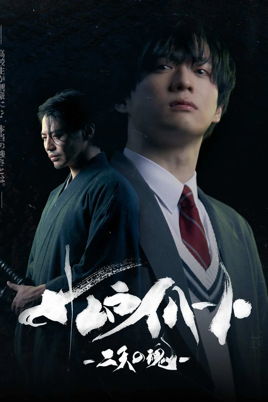 Samurai Heart～二天の魂～のポスター