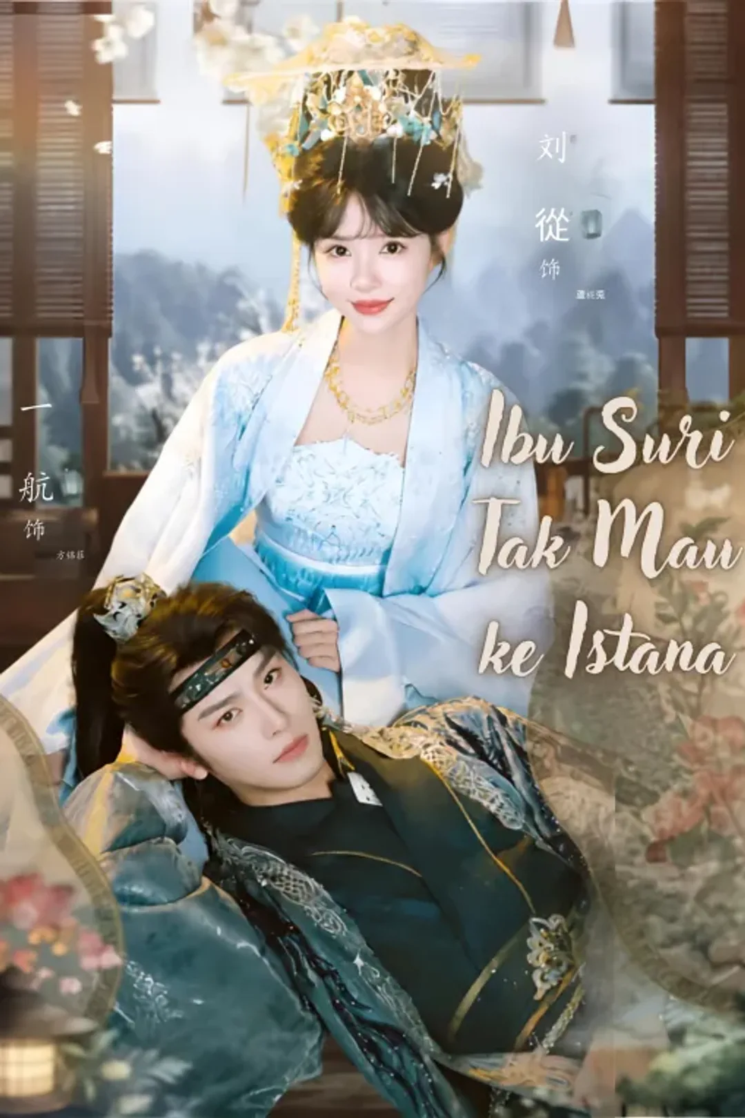Poster Ibu Suri Tak Mau ke Istana
