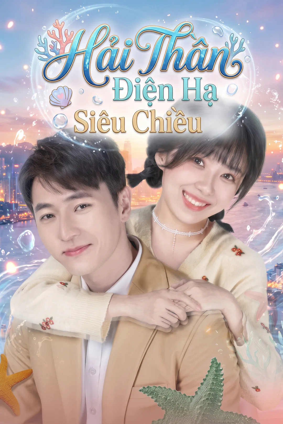 Poster phim Hải Thần Điện Hạ Siêu Chiều Tôi