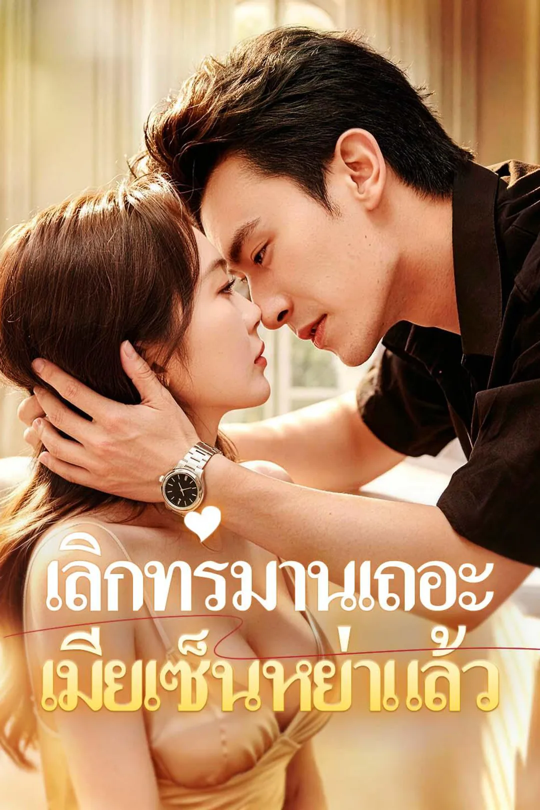 Too Late for Begging poster