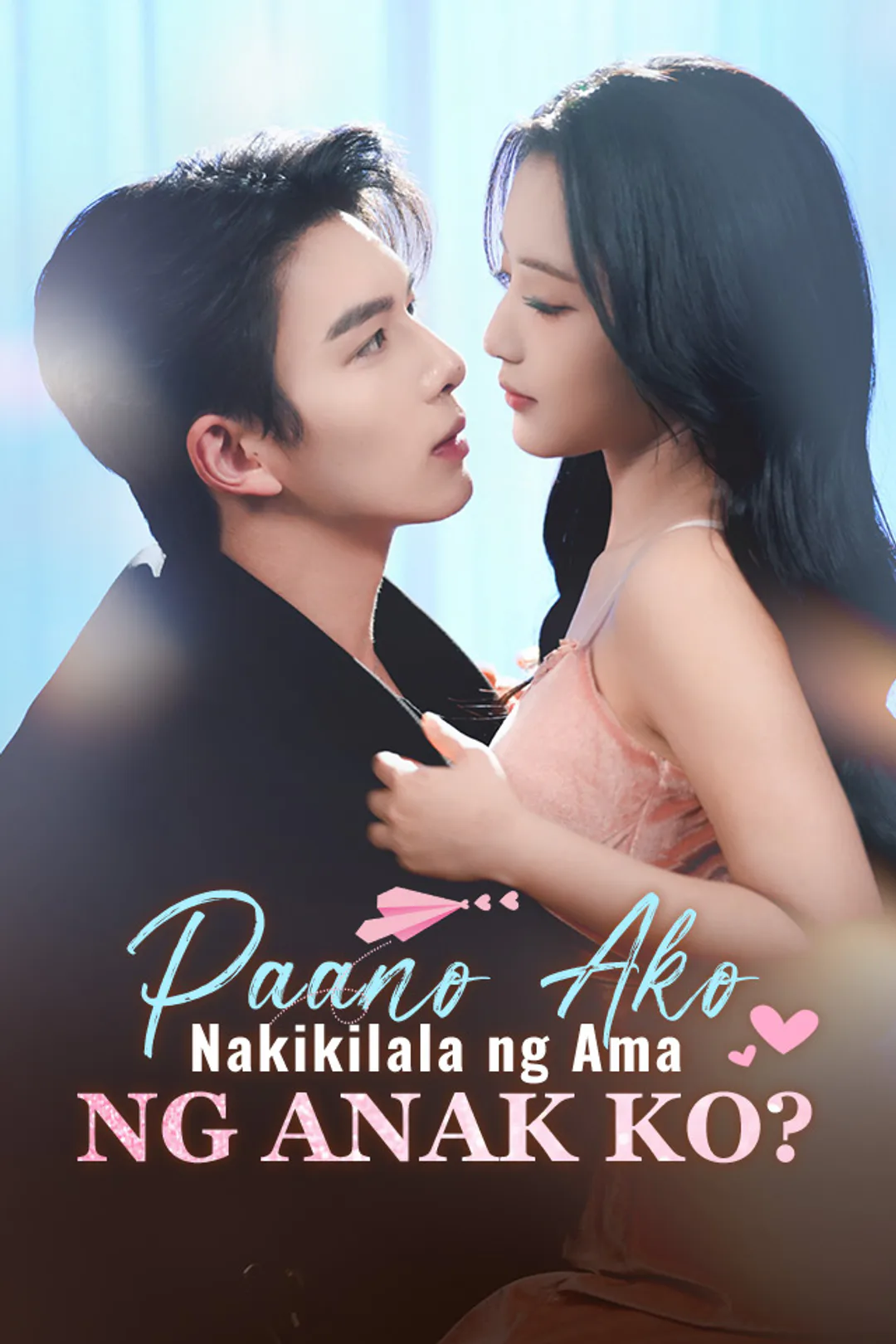 Poster ng Paano Ako Nakikilala ng Ama ng Anak Ko?