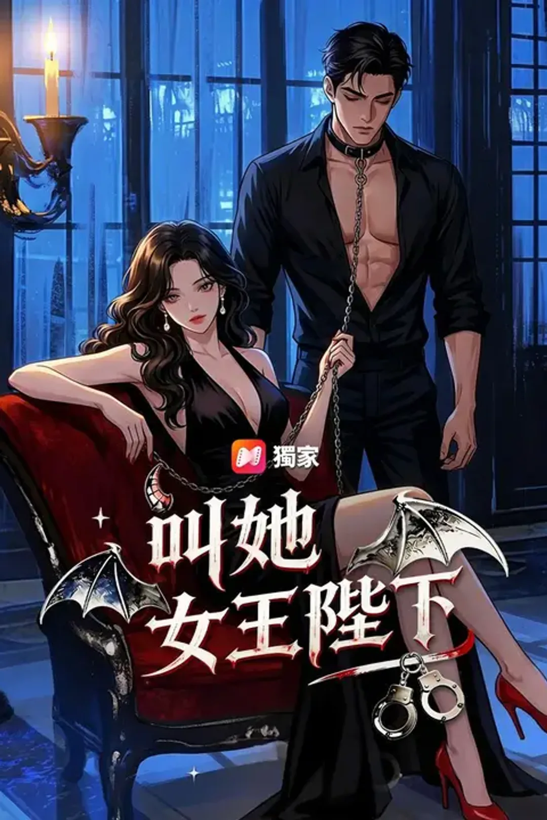 《叫她女王陛下》海報