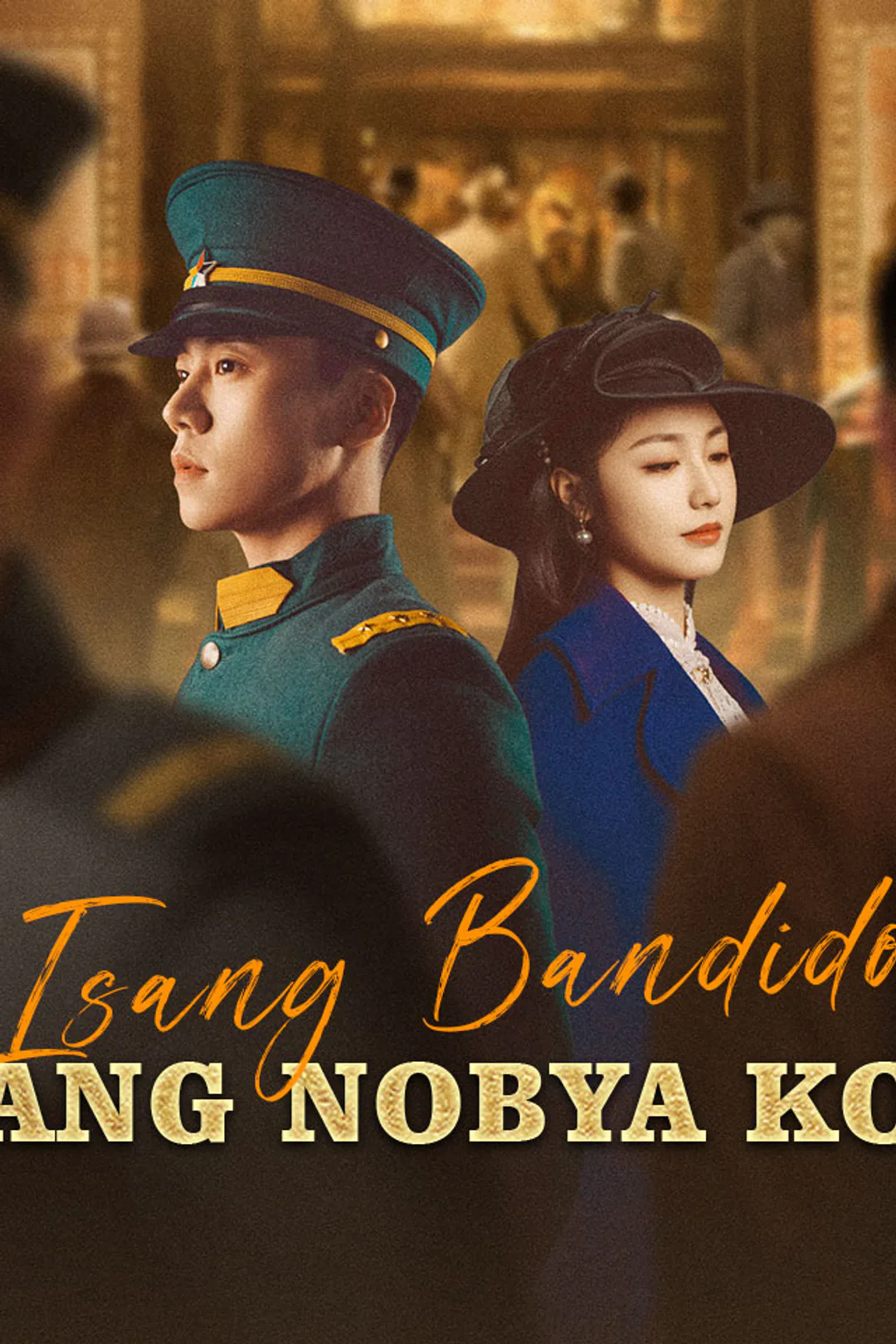Poster ng Isang Bandido ang Nobya Ko
