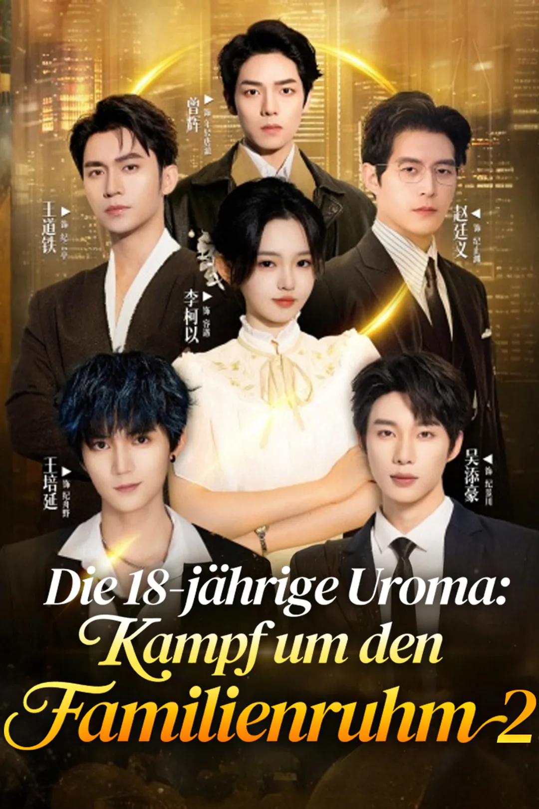 Poster von Die 18-jährige Uroma: Kampf um den Familienruhm 2