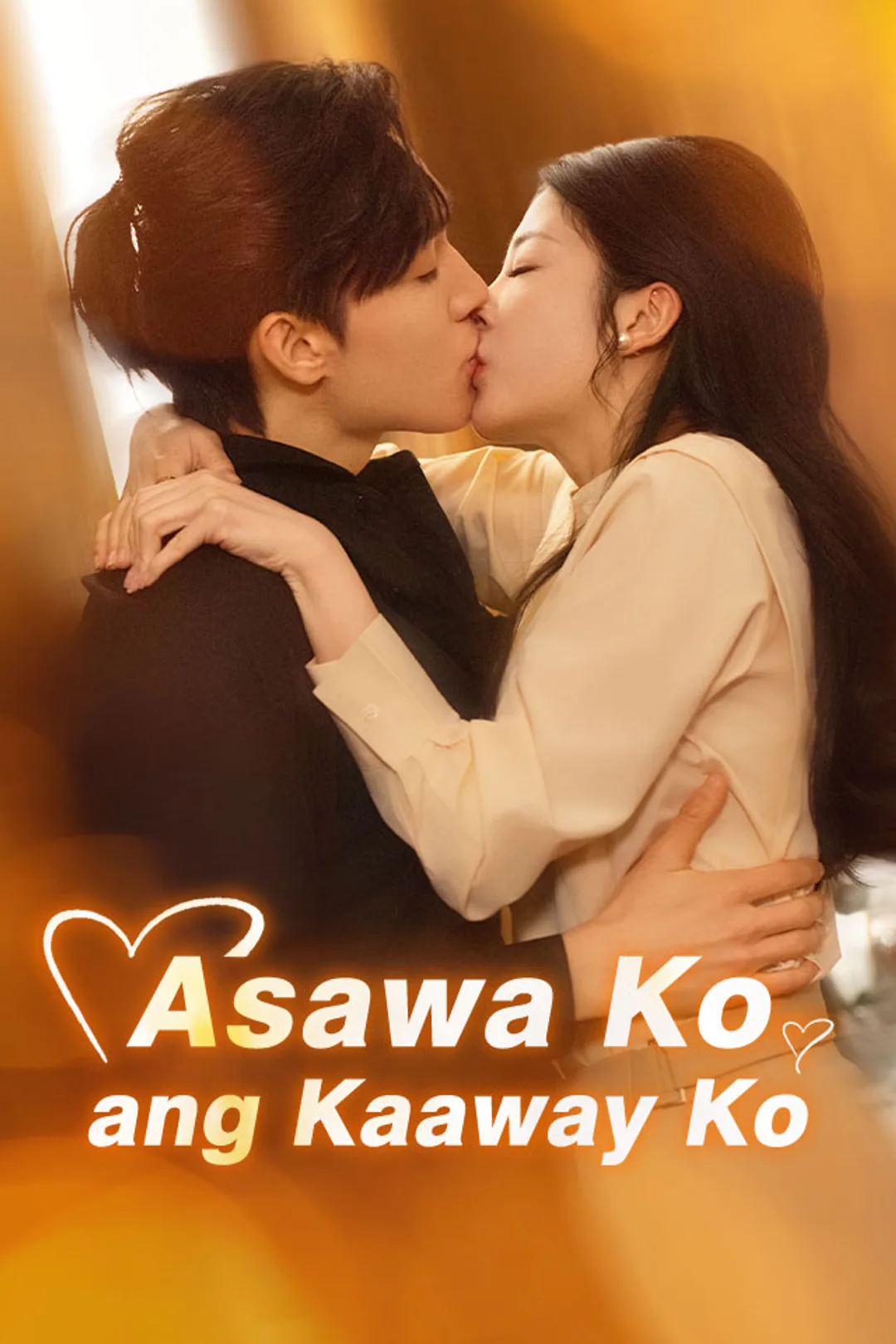 Poster ng Asawa Ko ang Kaaway Ko