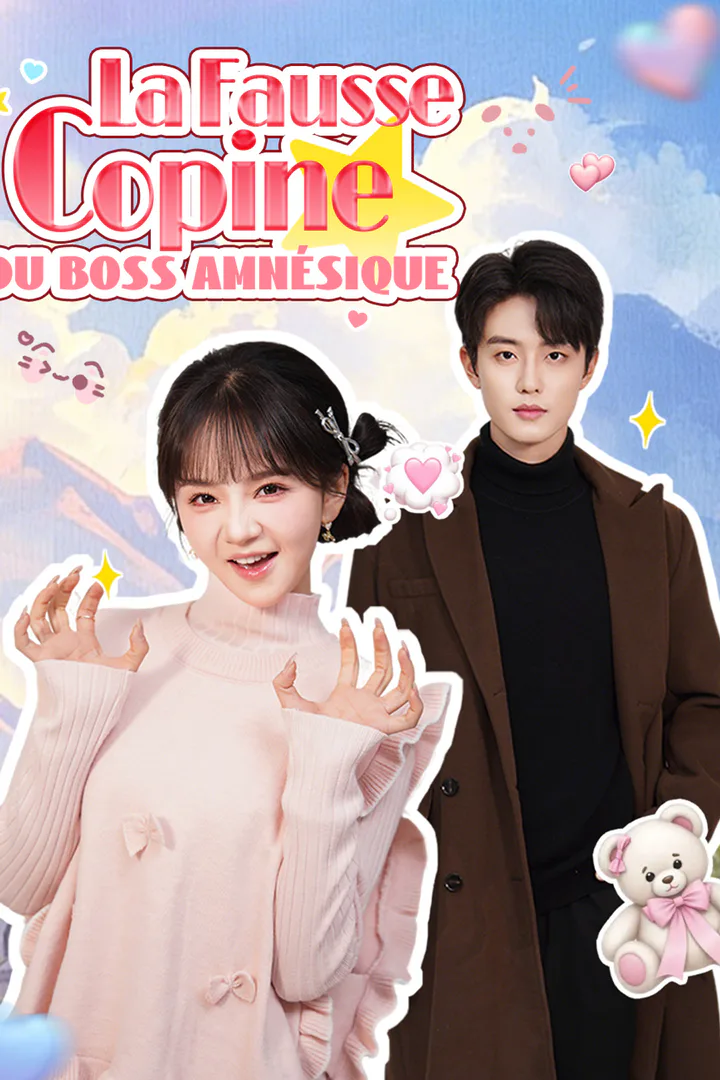 Affiche de La Fausse Copine du Boss Amnésique