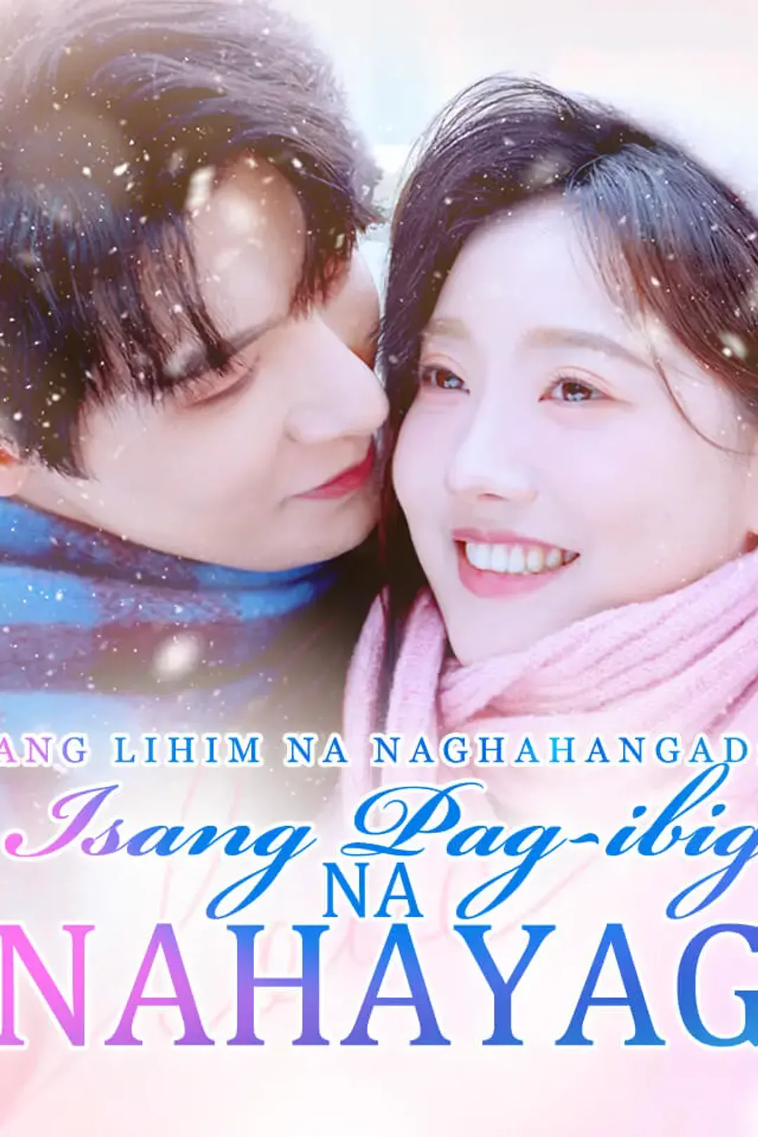 Poster ng Ang Lihim na Naghahangad: Isang Pag-ibig na Nahayag