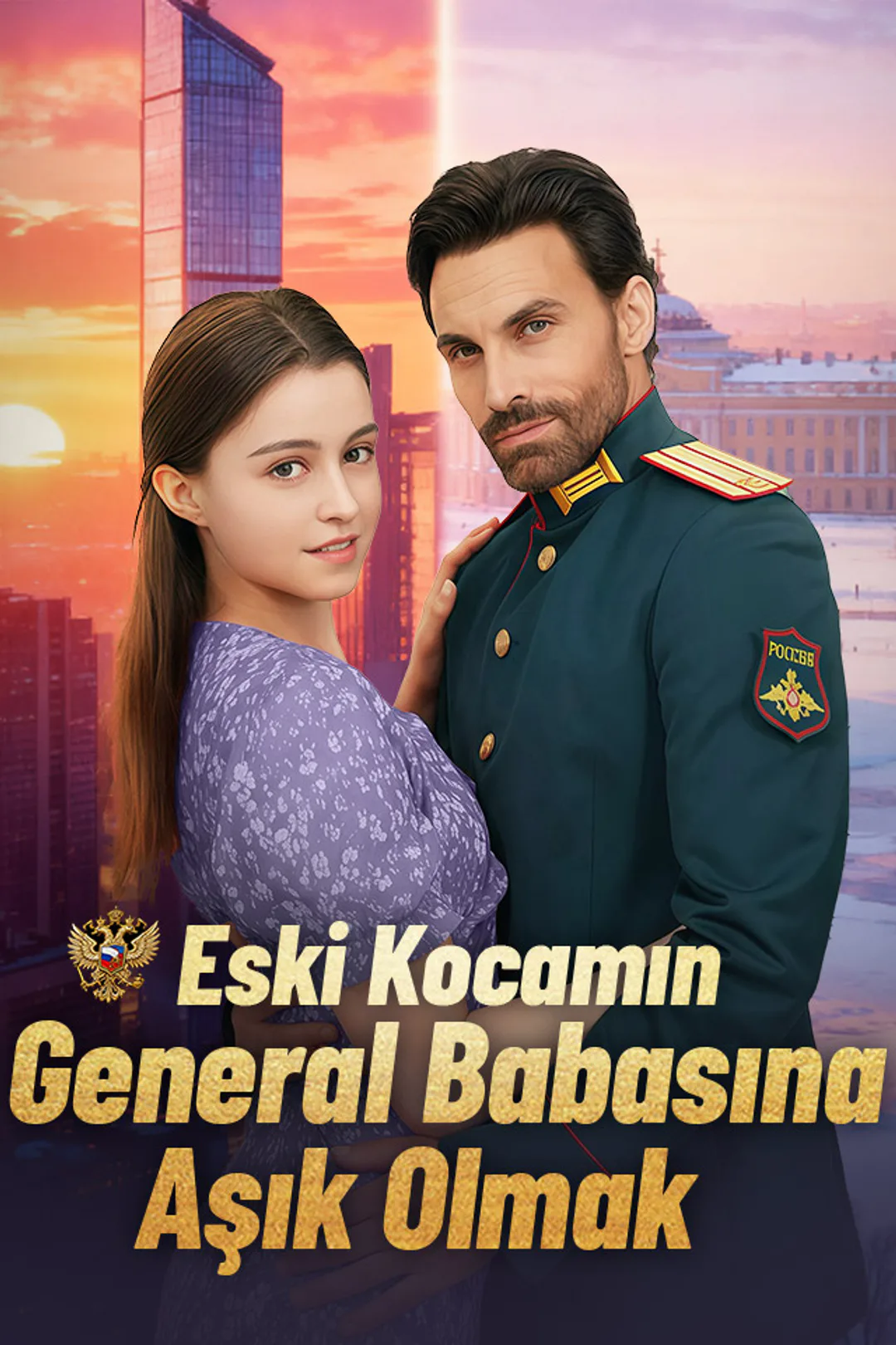 Eski Kocamın General Babasına Aşık Olmak afişi