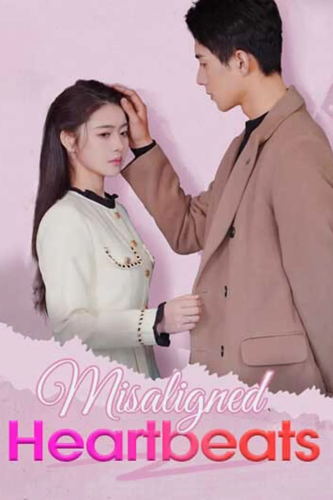 โปสเตอร์ จังหวะหัวใจที่ไม่ตรงกัน