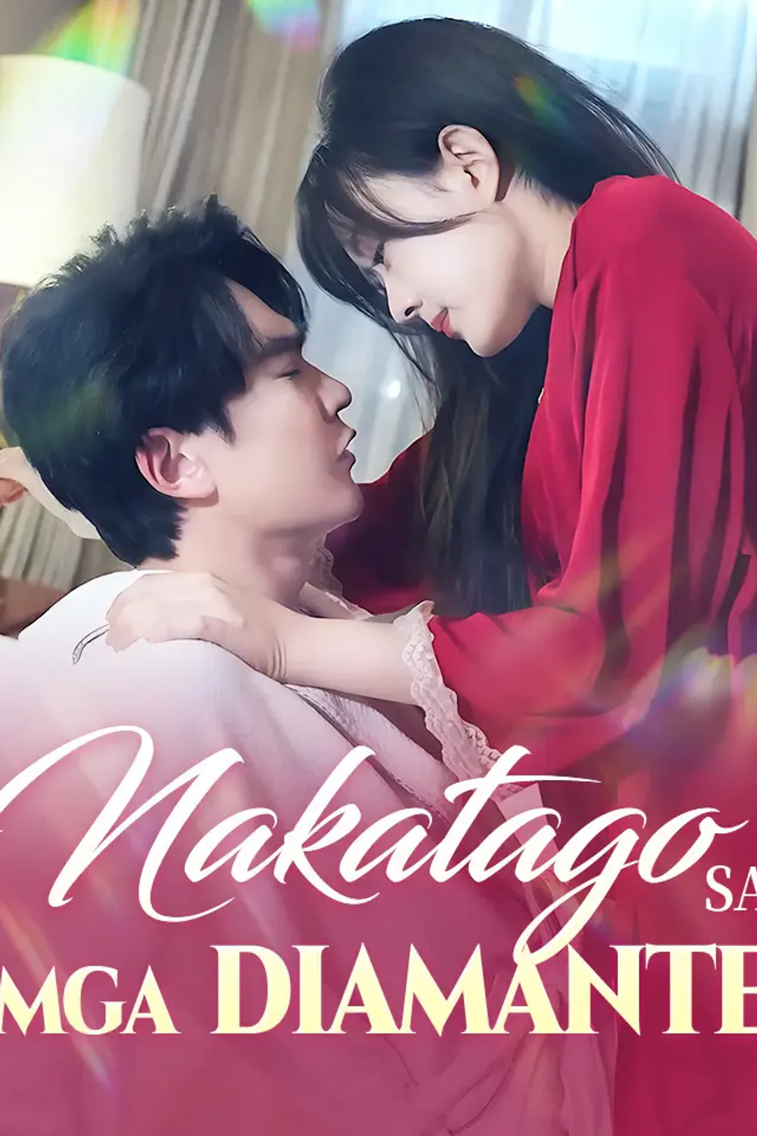 Poster ng Nakatago sa mga diamante