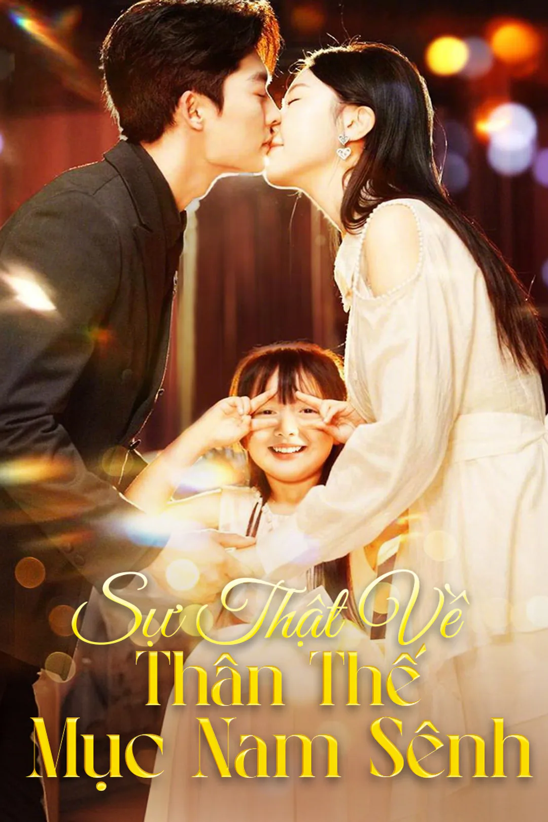 Poster phim Sự thật về thân thế Mục Nam Sênh