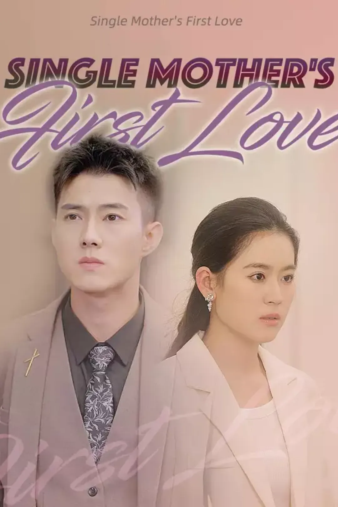 Single Mother's First Love poster