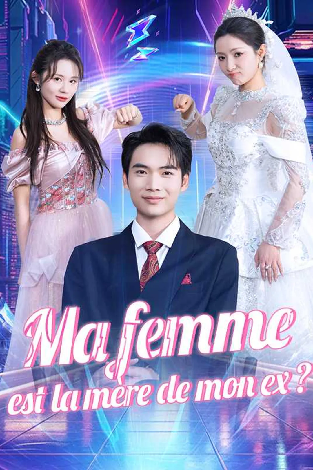 Affiche de Ma femme est la mère de mon ex ?