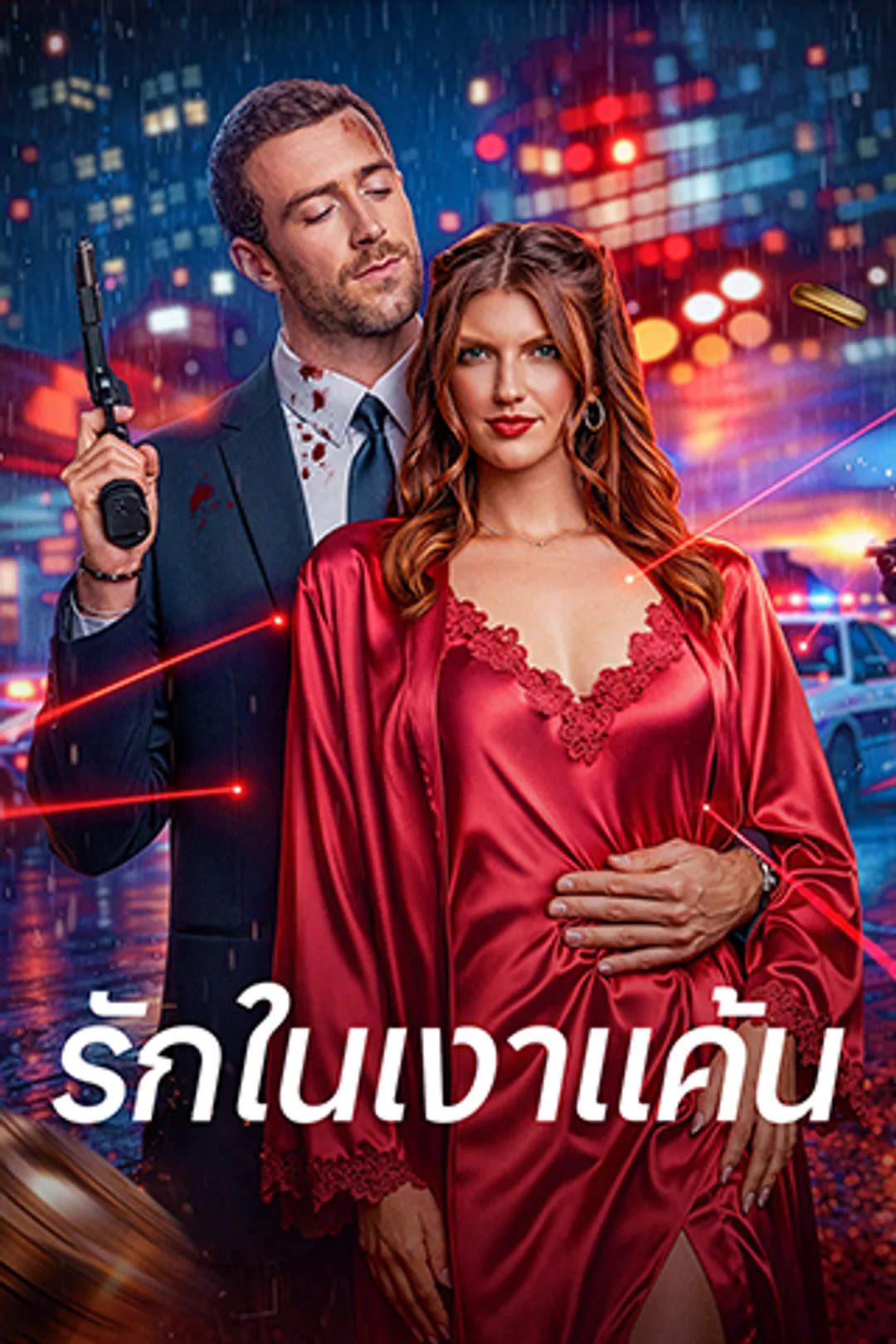 โปสเตอร์ รักในเงาแค้น