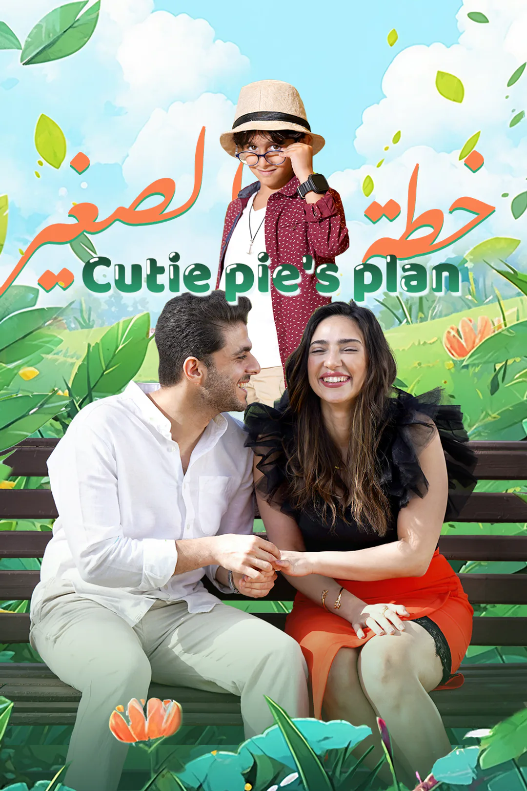 cutie pie's plan poster