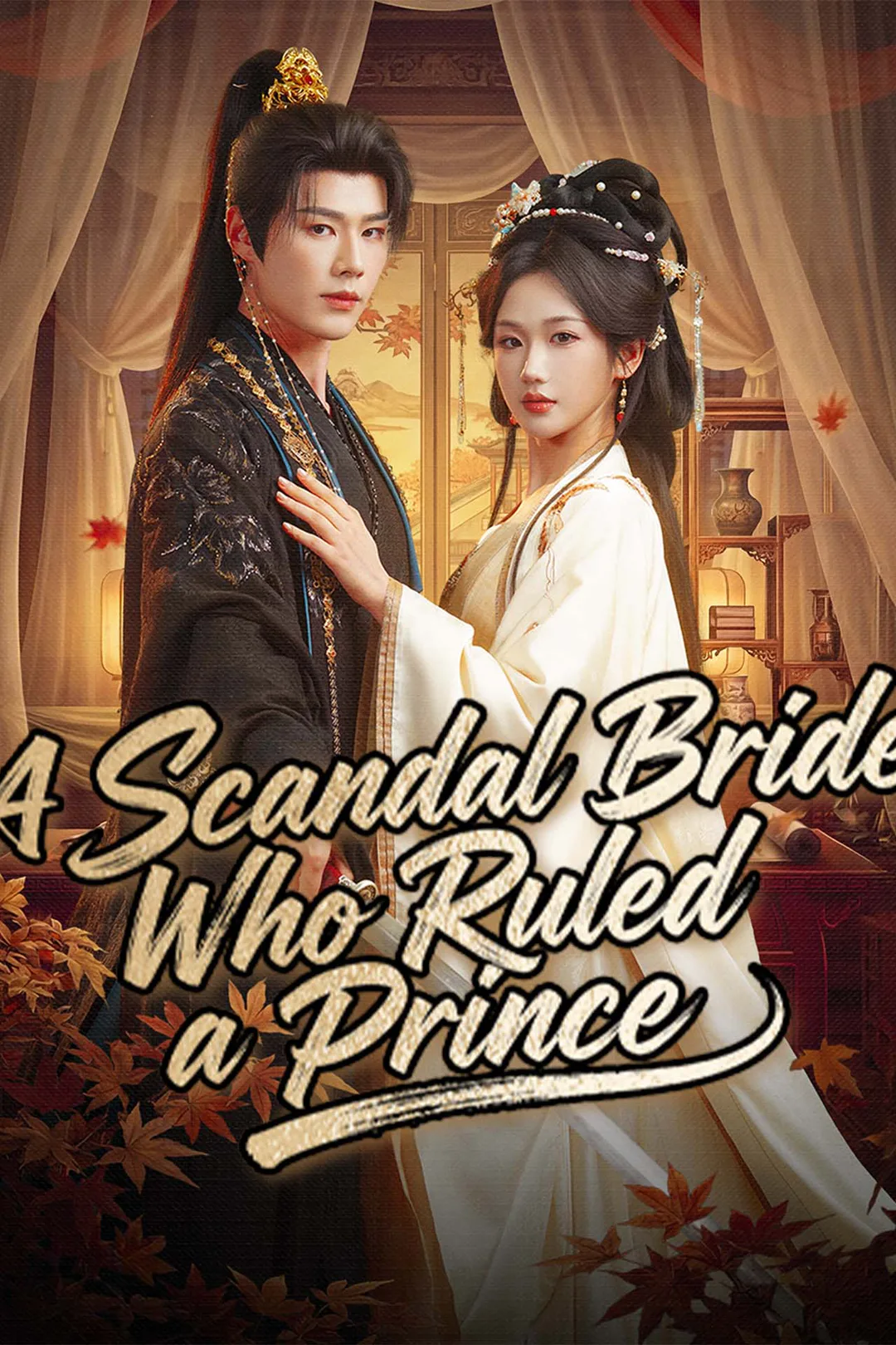 A Scandal Bride Who Ruled a Prince poster