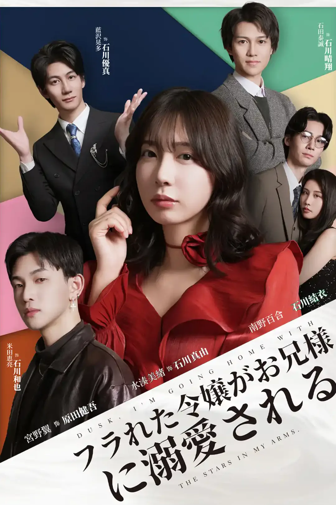 フラれた令嬢がお兄様に溺愛されるのポスター