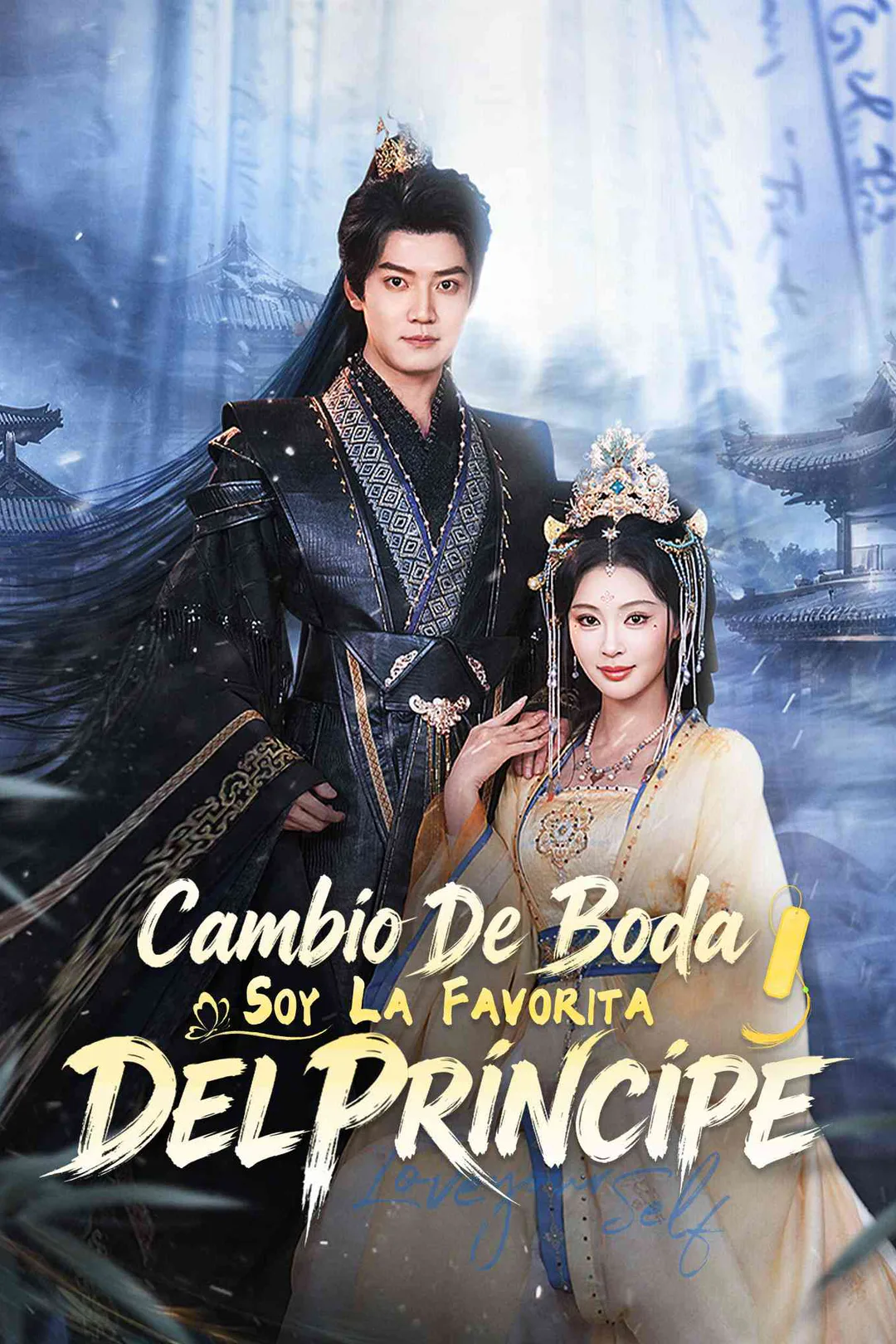 Póster de Cambio de boda, soy la favorita del Príncipe