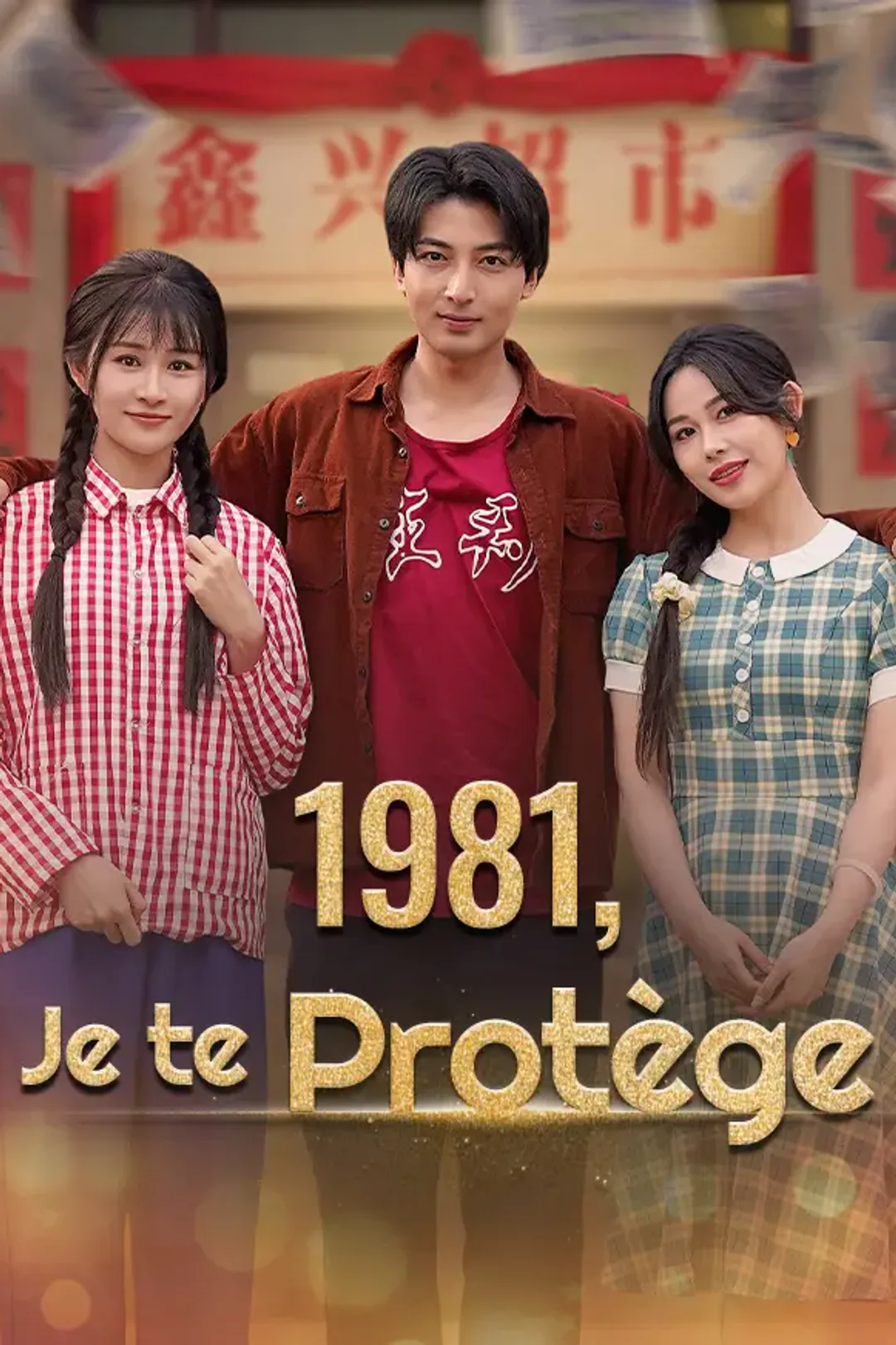 Affiche de 1981,Je te protège