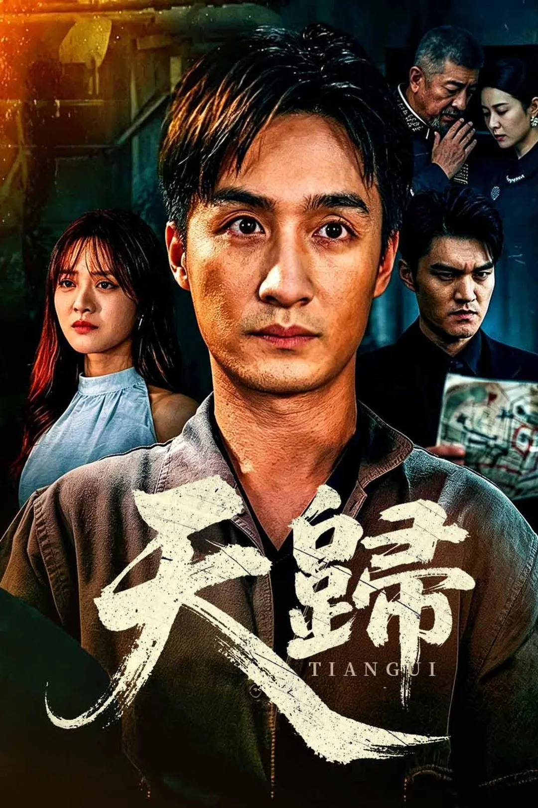 《天歸》海報