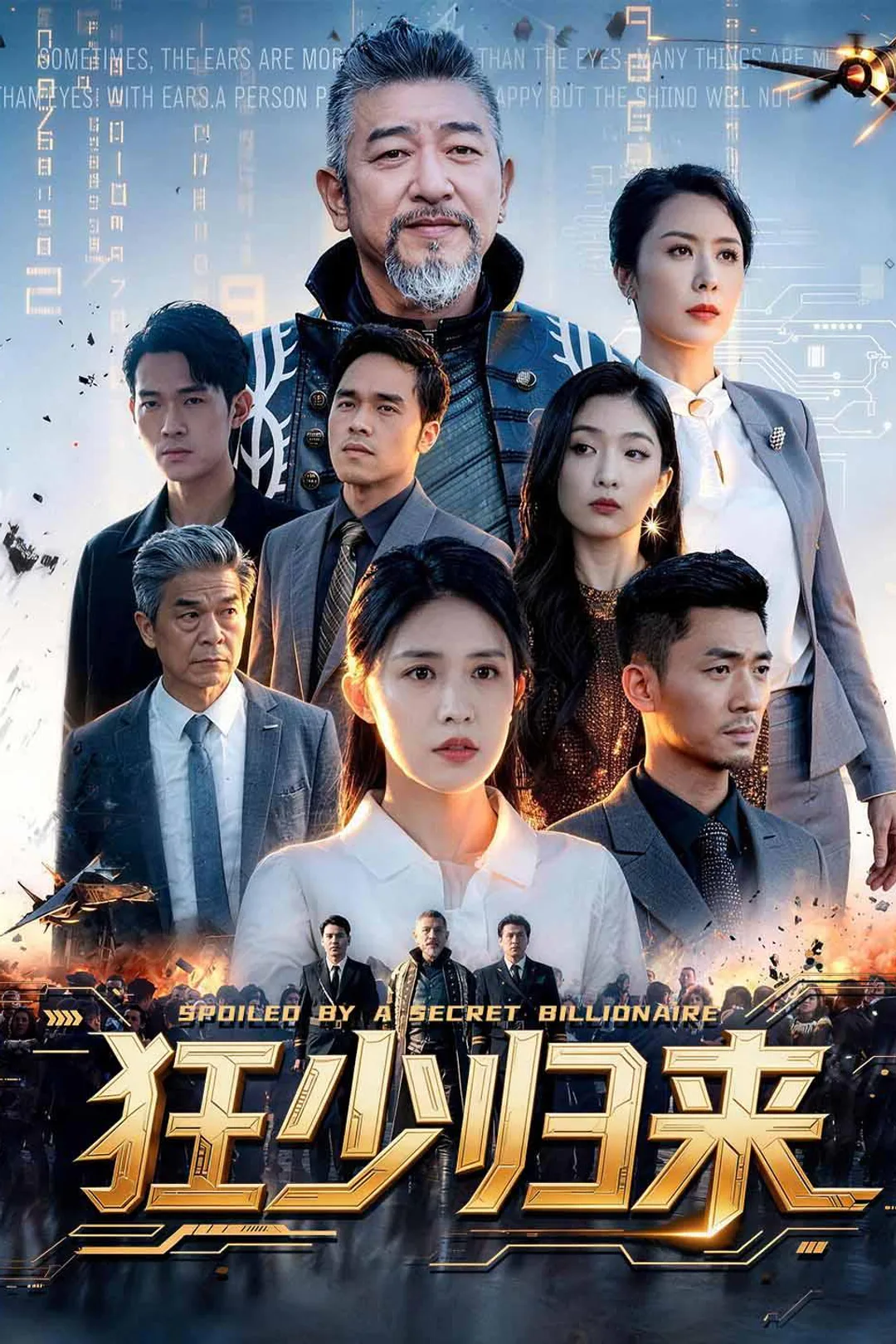 《狂少归来》海报