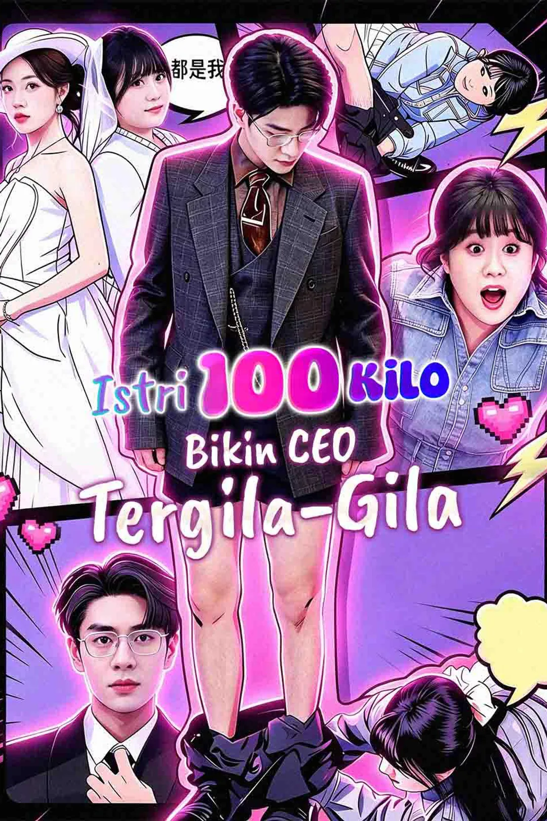 Poster Istri 100 Kilo Bikin CEO Tergila-Gila