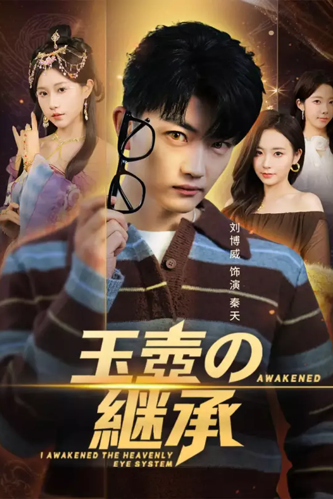 [cc] 玉壺の継承のポスター