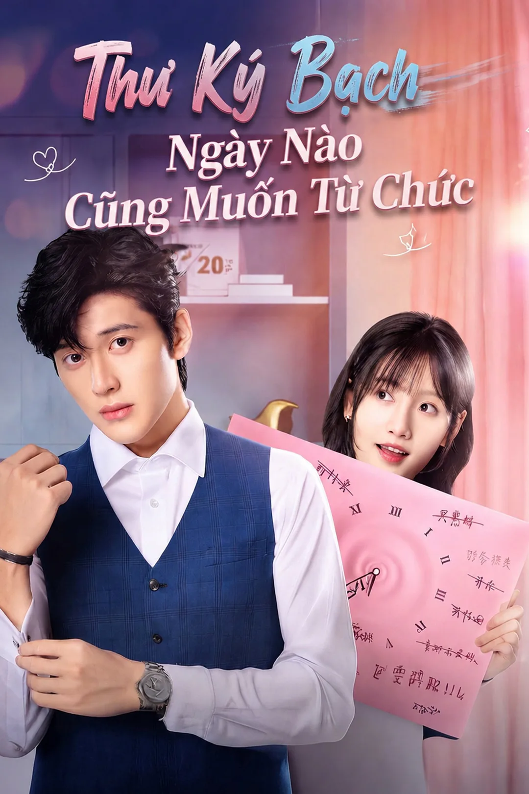 Poster phim Thư Ký Bạch Ngày Nào Cũng Muốn Từ Chức