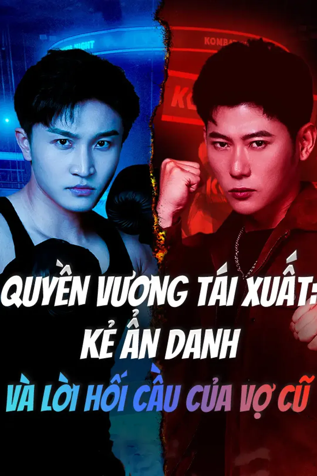 Poster phim Quyền vương tái xuất: kẻ ẩn danh và lời hối cầu của vợ cũ