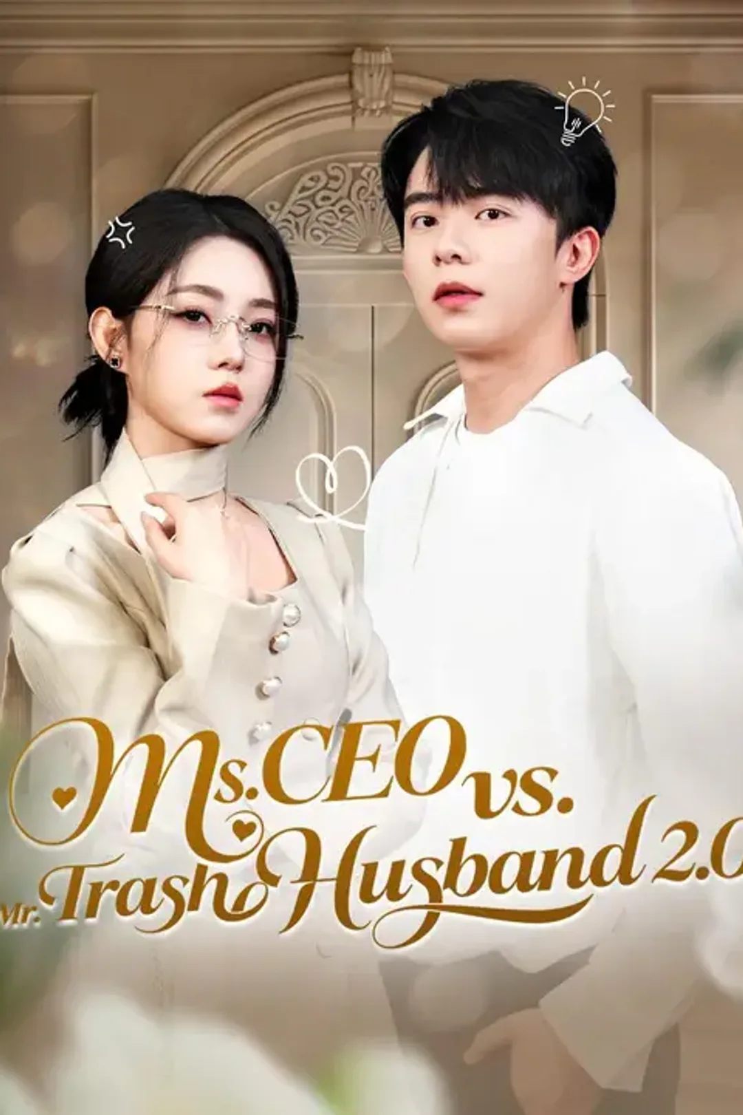 Ms. CEO vs. Mr. Trash Husband 2.0 poster