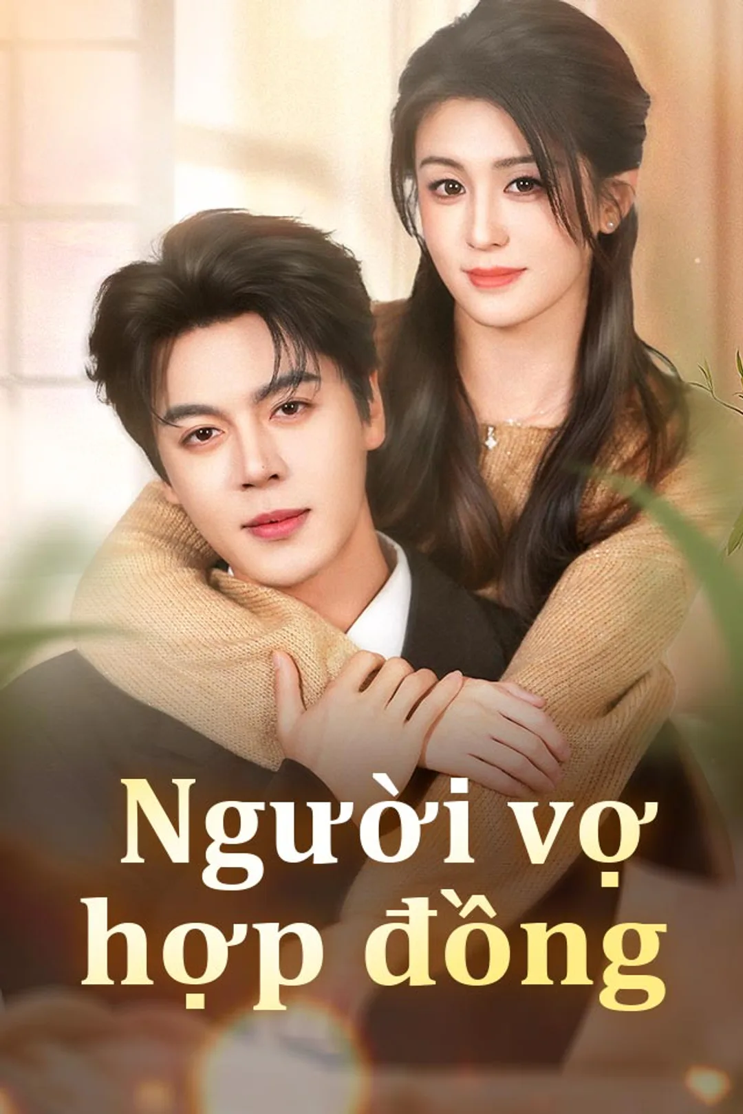 Poster phim Người vợ hợp đồng