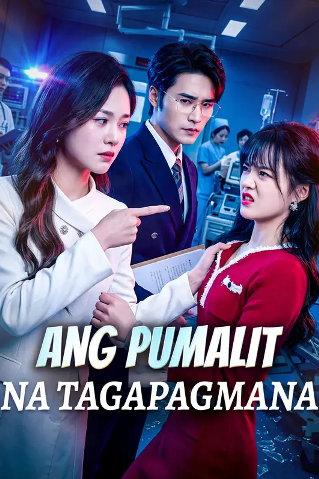 Poster ng Ang Pumalit na Tagapagmana